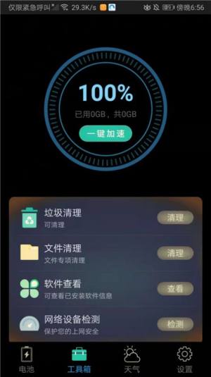 清理宝app官方下载图片1
