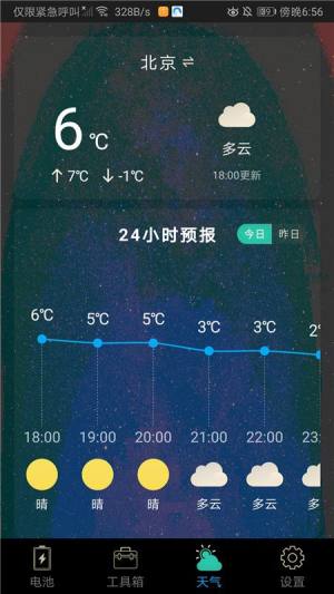 清理宝app官方下载图片2