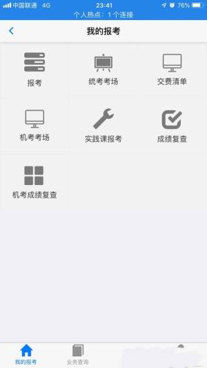 广西自考教育app安卓版下载图片3