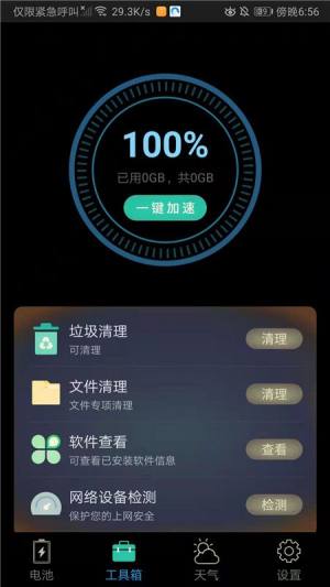 清理宝app官方下载图片3