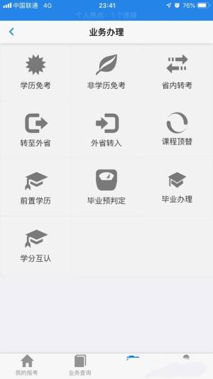 广西自考教育app安卓版下载图片4