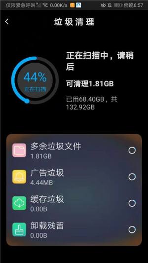 清理宝app官方下载图片5