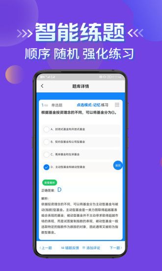 基金从业资格考试学知题app图1