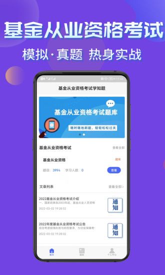 基金从业资格考试学知题app图2