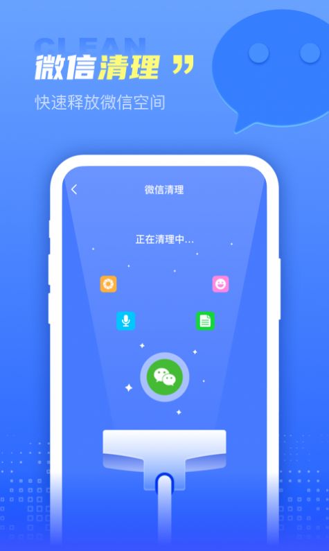 快呀清理app图1