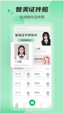 智美证件照app图3