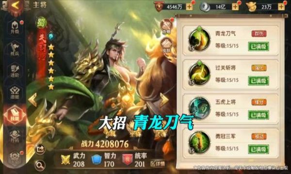 三国志终章官方版图3