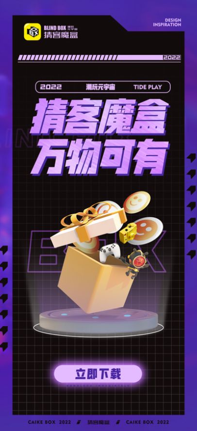猜客魔盒购物app手机版下载 猜客魔盒购物app手机版下载