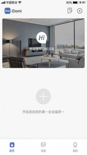 iDomi智能家居app软件下载图片1
