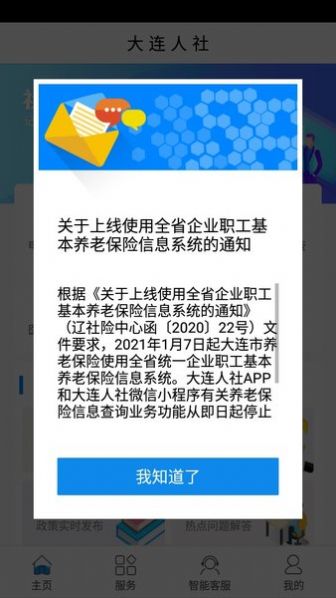 大连人社app最新版苹果版图2