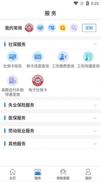 大连人社app最新版苹果版图1