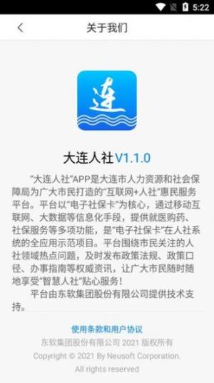 大连人社官方app最新版苹果版下载图片1
