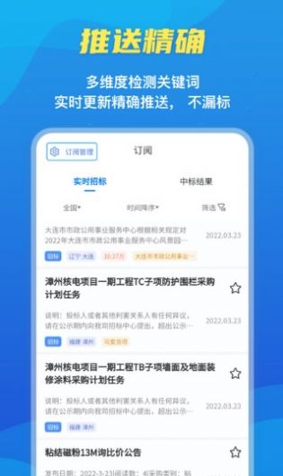 招标密探app图3