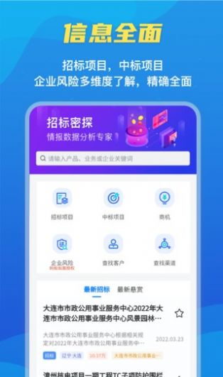 招标密探app图2