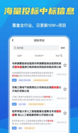 招标密探办公app官方版下载图片1