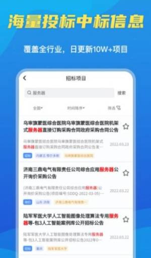 招标密探办公app官方版下载图片1