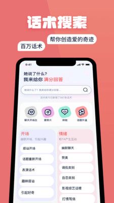 小情话app图3