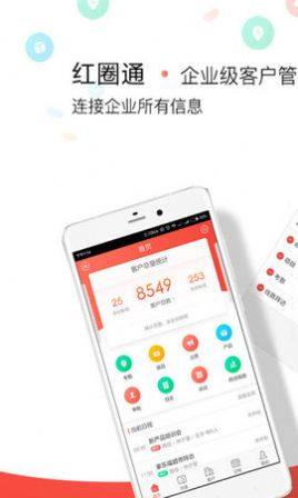 红圈通app图3