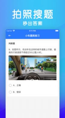 学法减分助手app图1