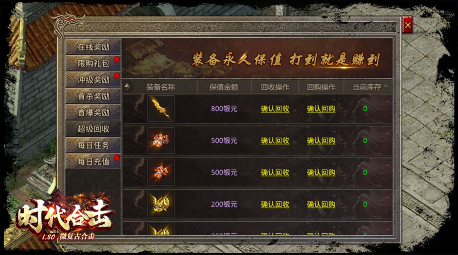 吉旺时代合击官方版图1