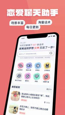 小情话app图1