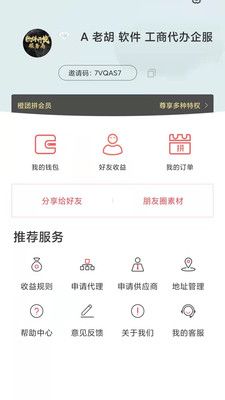 橙团拼app图2