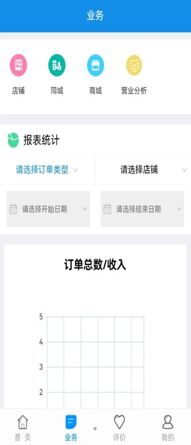 秒惠商家app图2