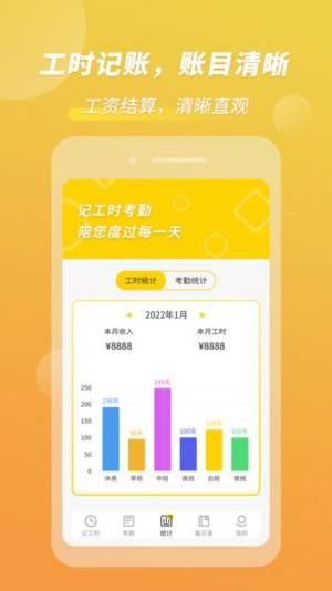 记工时考勤app手机版下载图片1