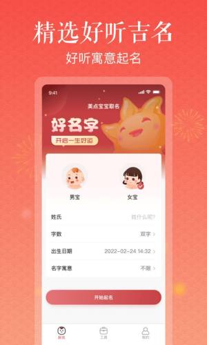 美点取名app手机版下载图片1