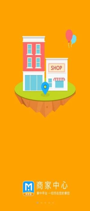 秒惠商家app官方版下载图片1