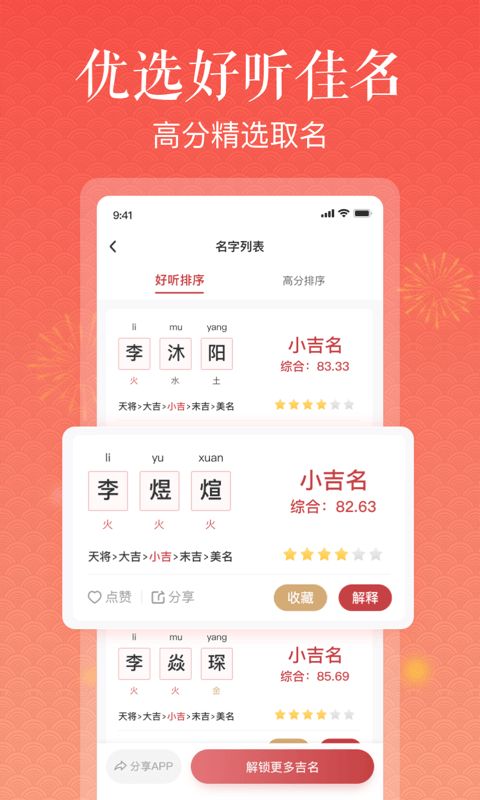 美点取名app手机版下载图片2