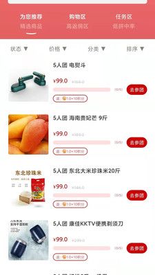 橙团拼app官方版下载图片1