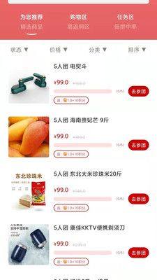 橙团拼app官方版下载图片1