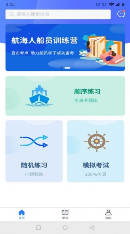 航海人app图2