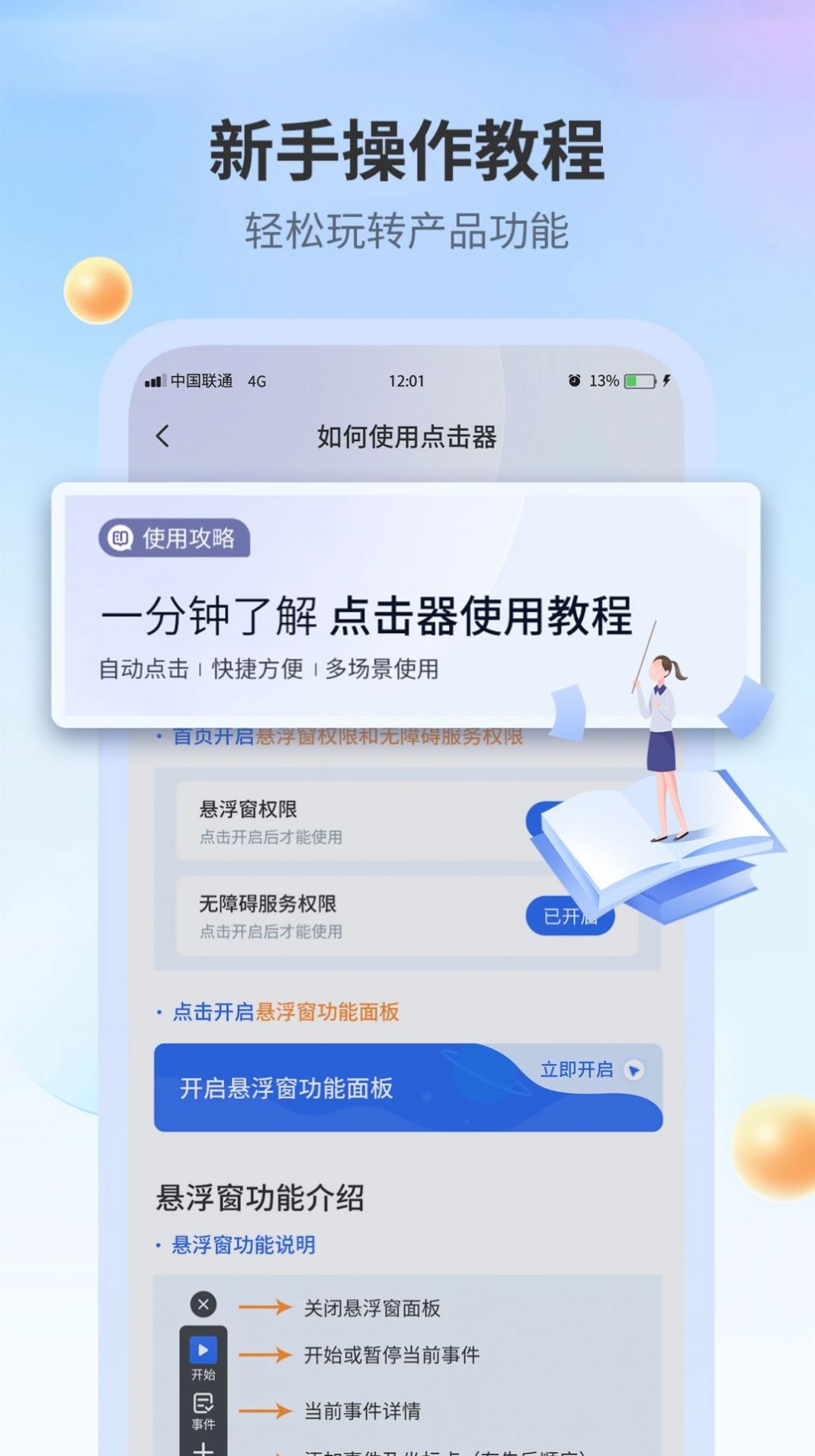 全能自动点击器app图3