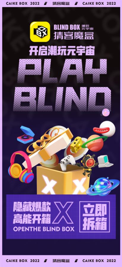 猜客魔盒app官方版下载图片1