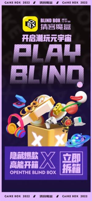 猜客魔盒app官方版下载图片1