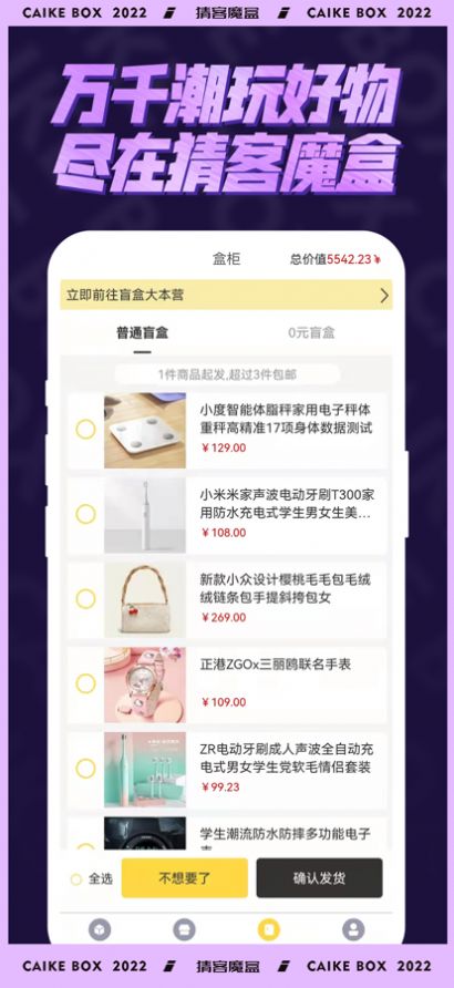 猜客魔盒app官方版下载图片2