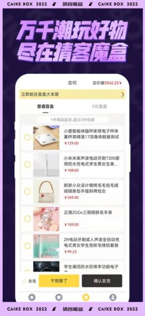 猜客魔盒app官方版下载图片2