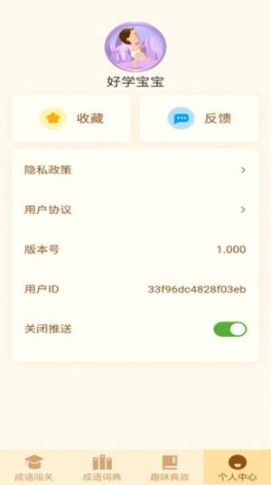 一点成语学习app手机版下载图片1