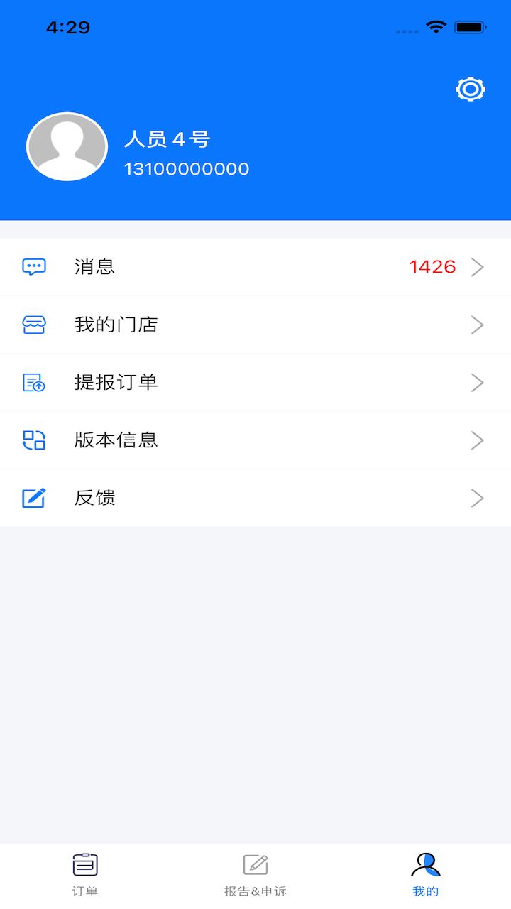 理查得业代版app图1