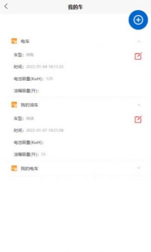 奇智油耗电耗app手机版下载图片1