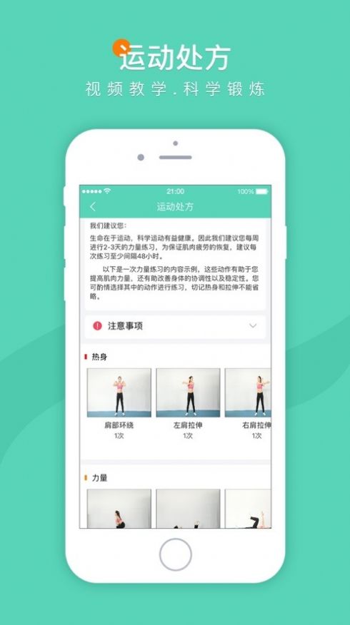 预健未来智能健康管理图2