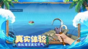 木筏求生4无尽之海游戏最新版图片1