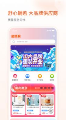 超级腕家装app官方下载图片1