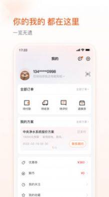 超级腕家装app官方下载图片2