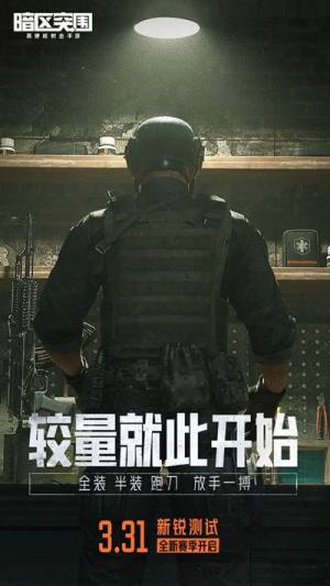 暗区突围需要更新怎么办？3月31日S2赛季更新方法说明图片3