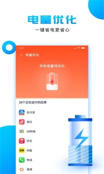 洁净清理app图1