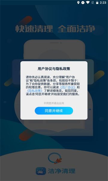 洁净清理app图2