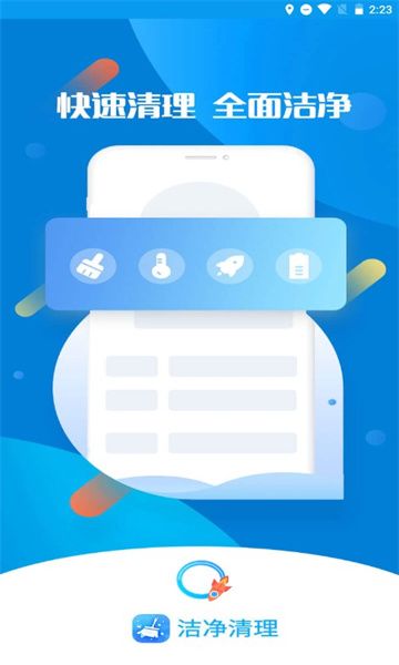 洁净清理app图3